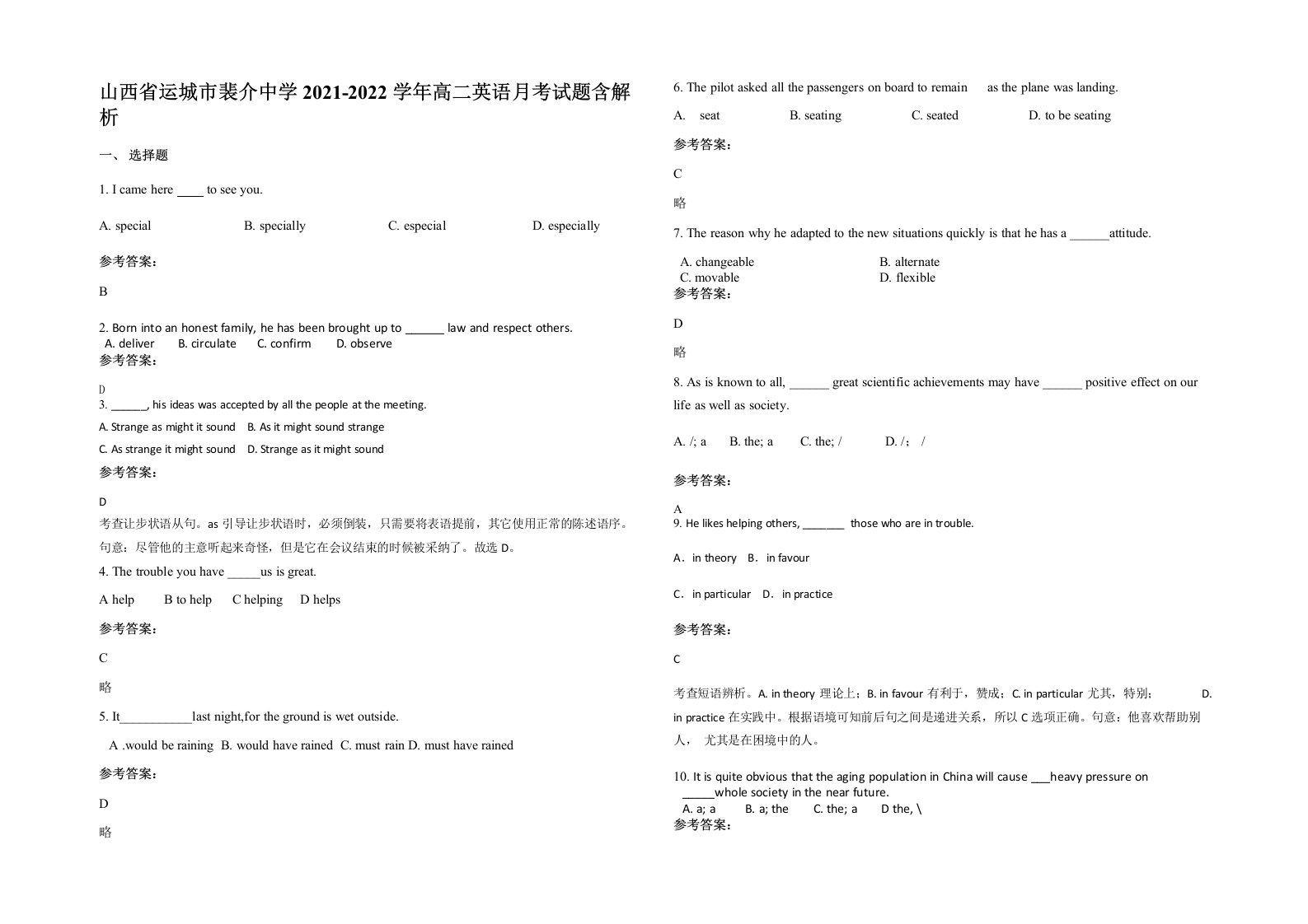 山西省运城市裴介中学2021-2022学年高二英语月考试题含解析