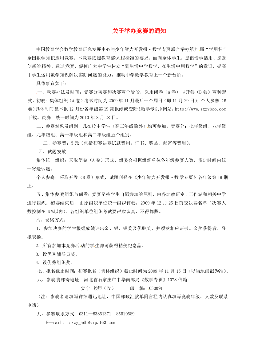 山东省滨州市无棣县埕口中学初中数学教学素材