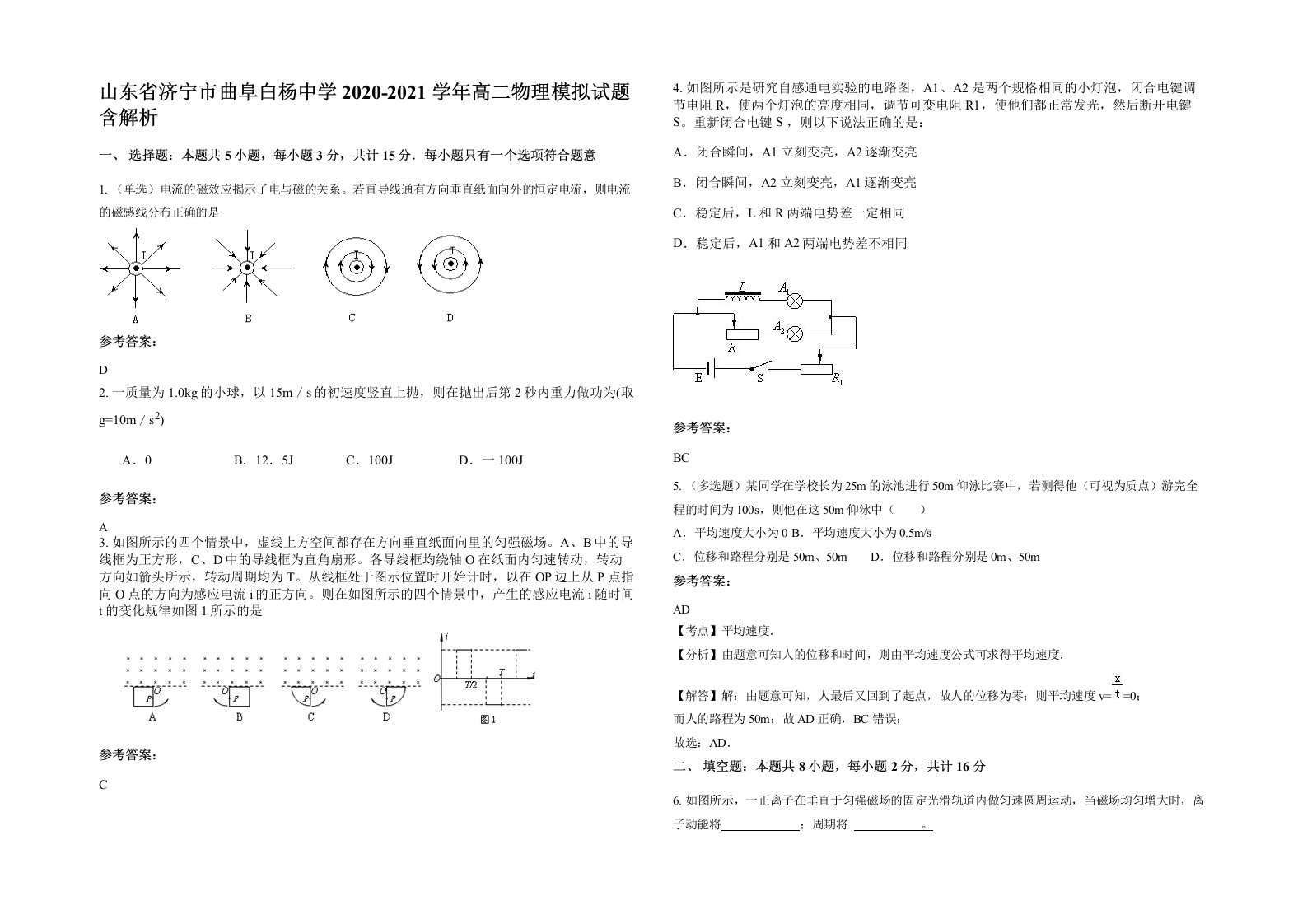 山东省济宁市曲阜白杨中学2020-2021学年高二物理模拟试题含解析