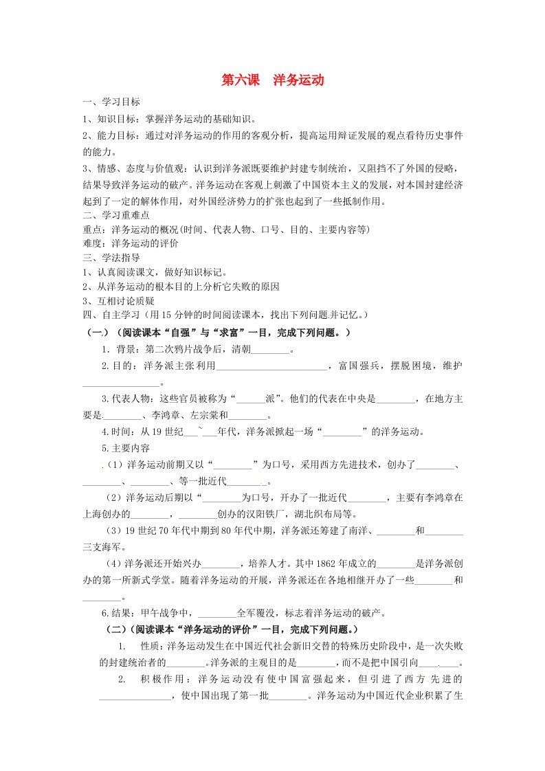 湖南省常德市第九中学八年级历史上册第六课洋务运动导学案无答案新人教版