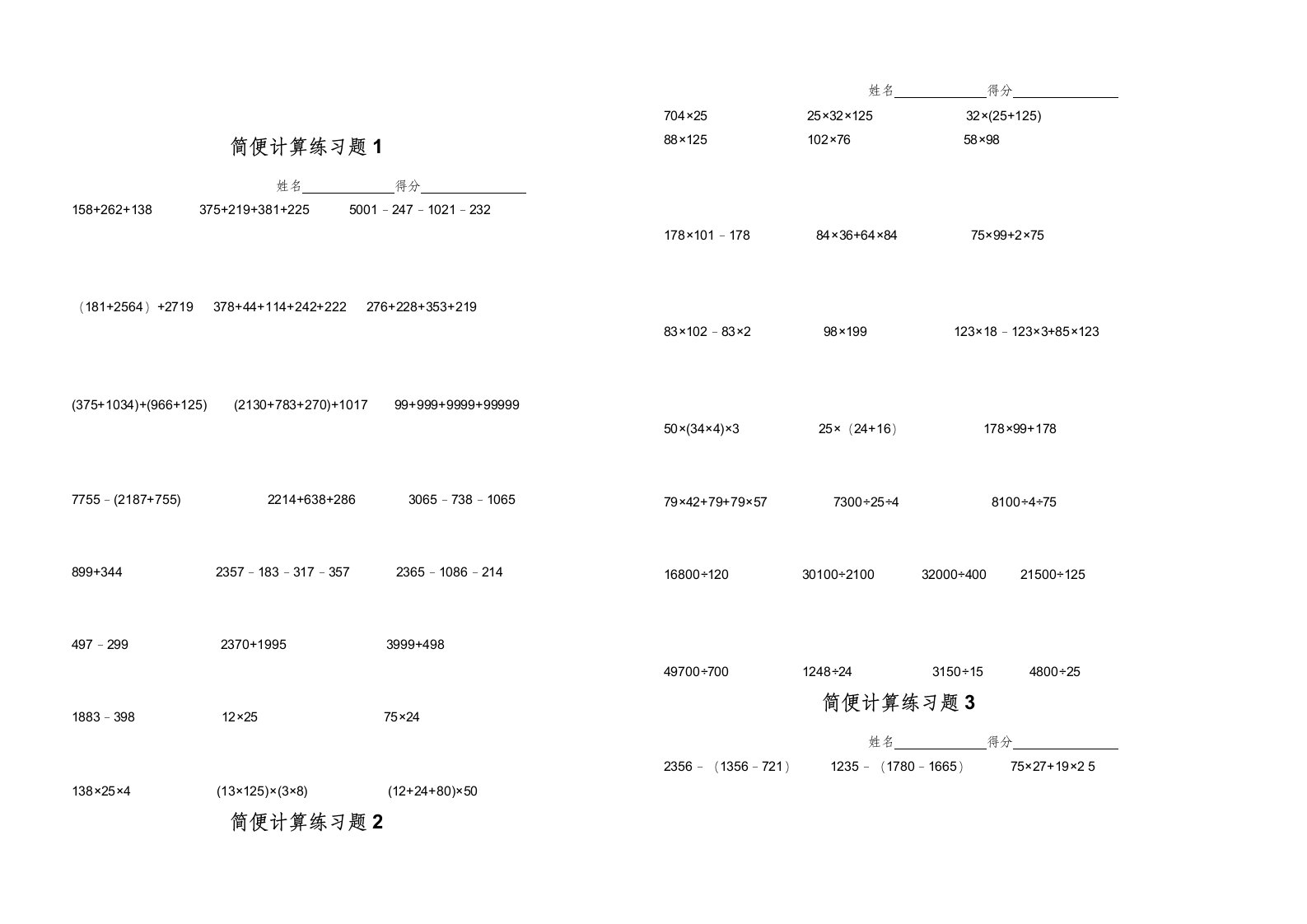 北师大版四年级数学下册简便计算题