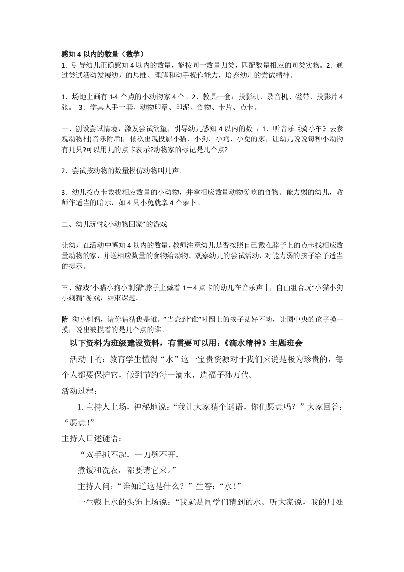 幼儿园大班中班小班感知4以内的数量-优秀教案优秀教案课时作业课时训练