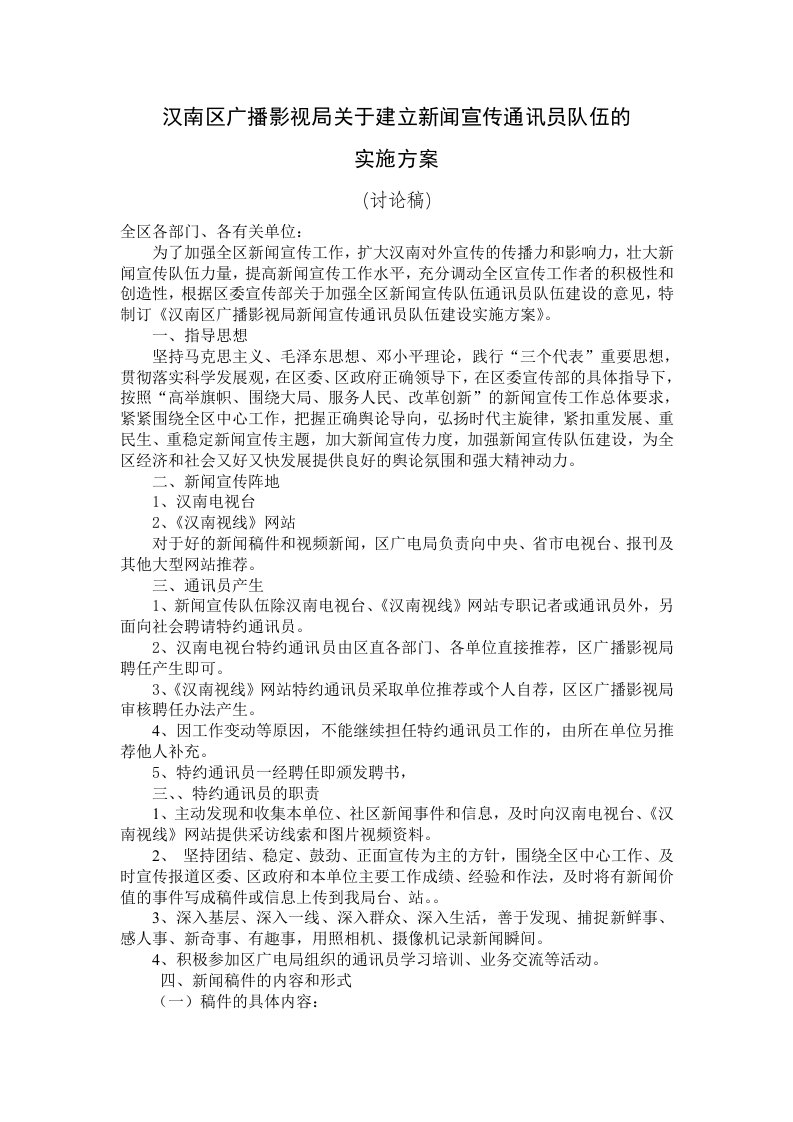 关于建立健全通讯员队伍及考核奖励制度的方案1