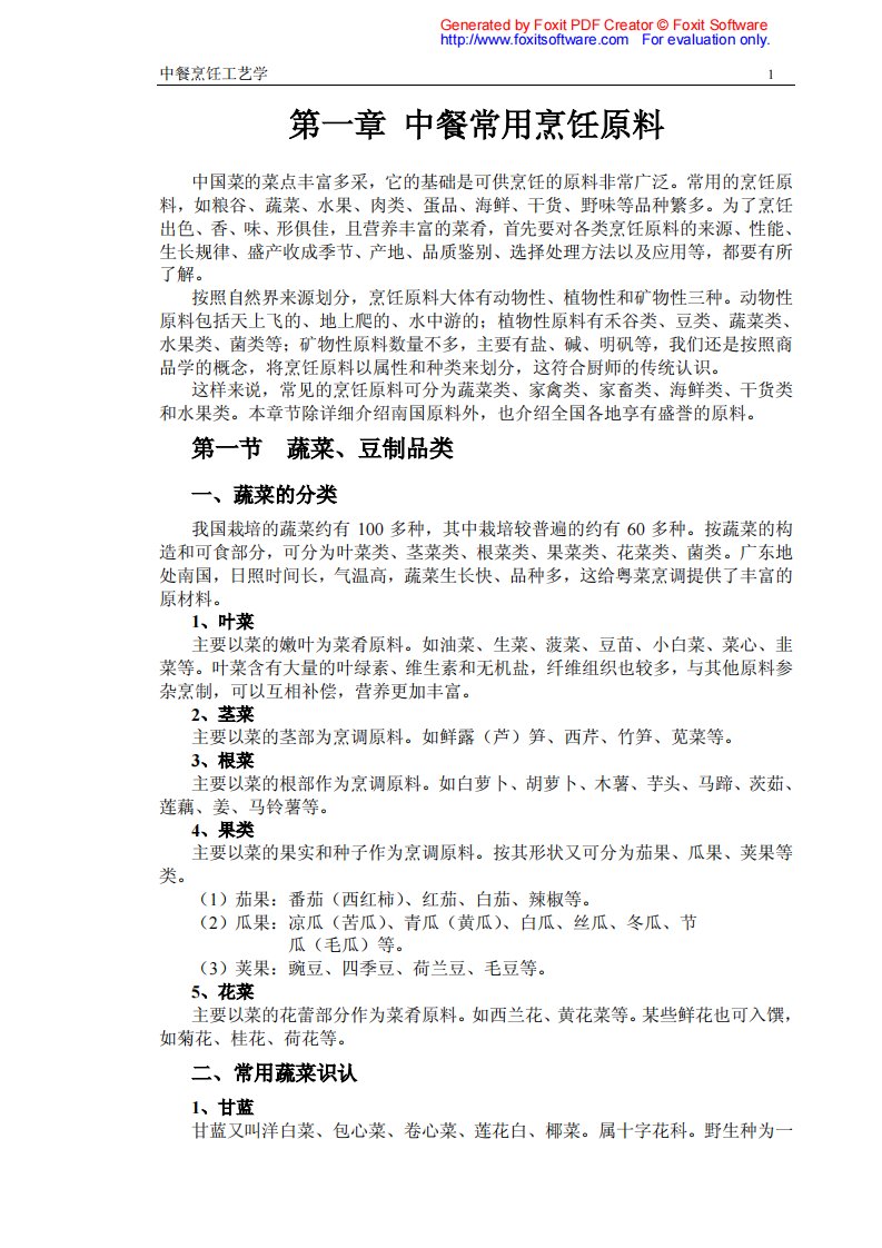 中餐烹饪工艺学.pdf