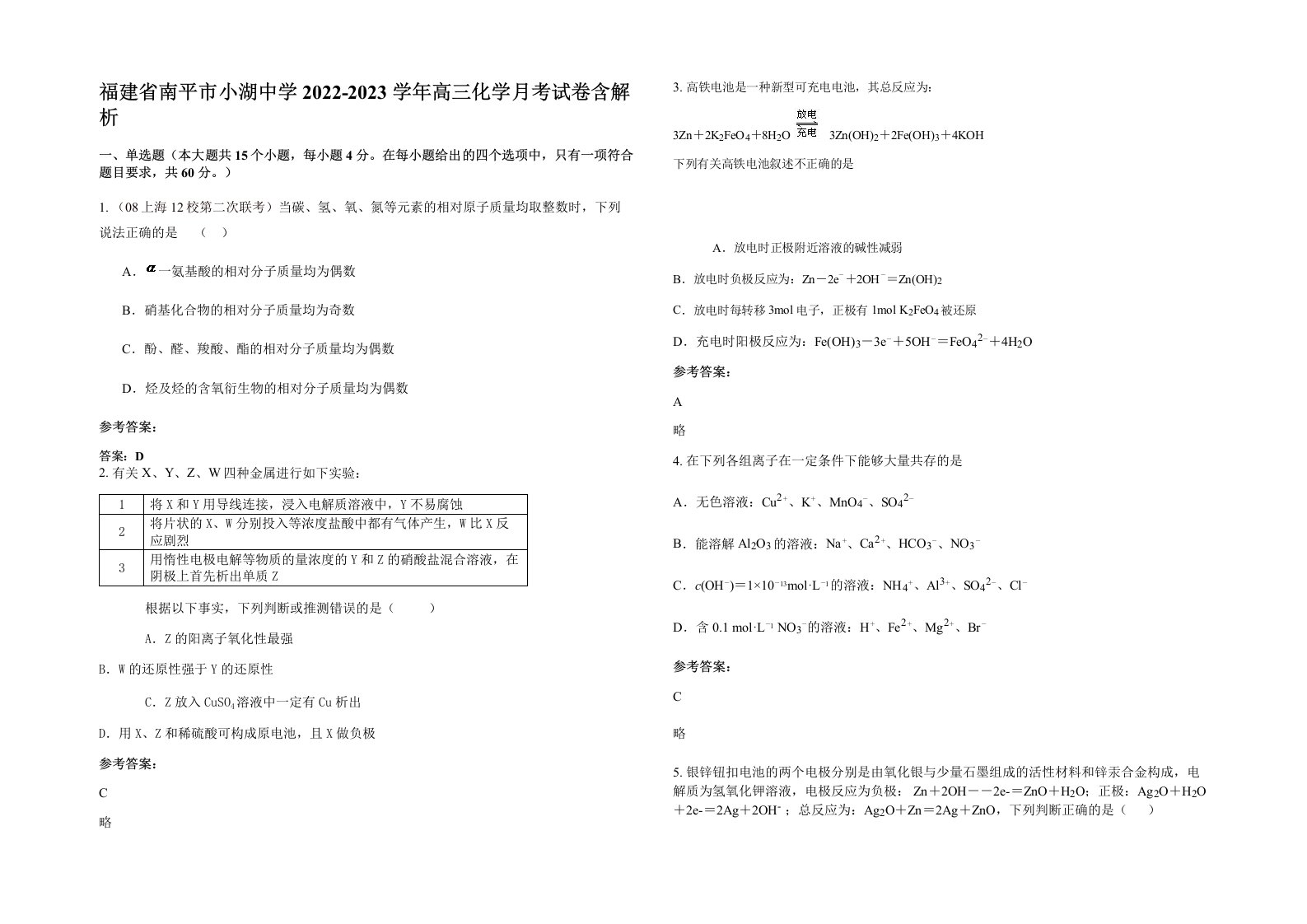 福建省南平市小湖中学2022-2023学年高三化学月考试卷含解析