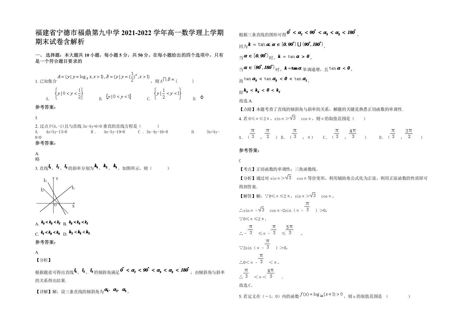 福建省宁德市福鼎第九中学2021-2022学年高一数学理上学期期末试卷含解析