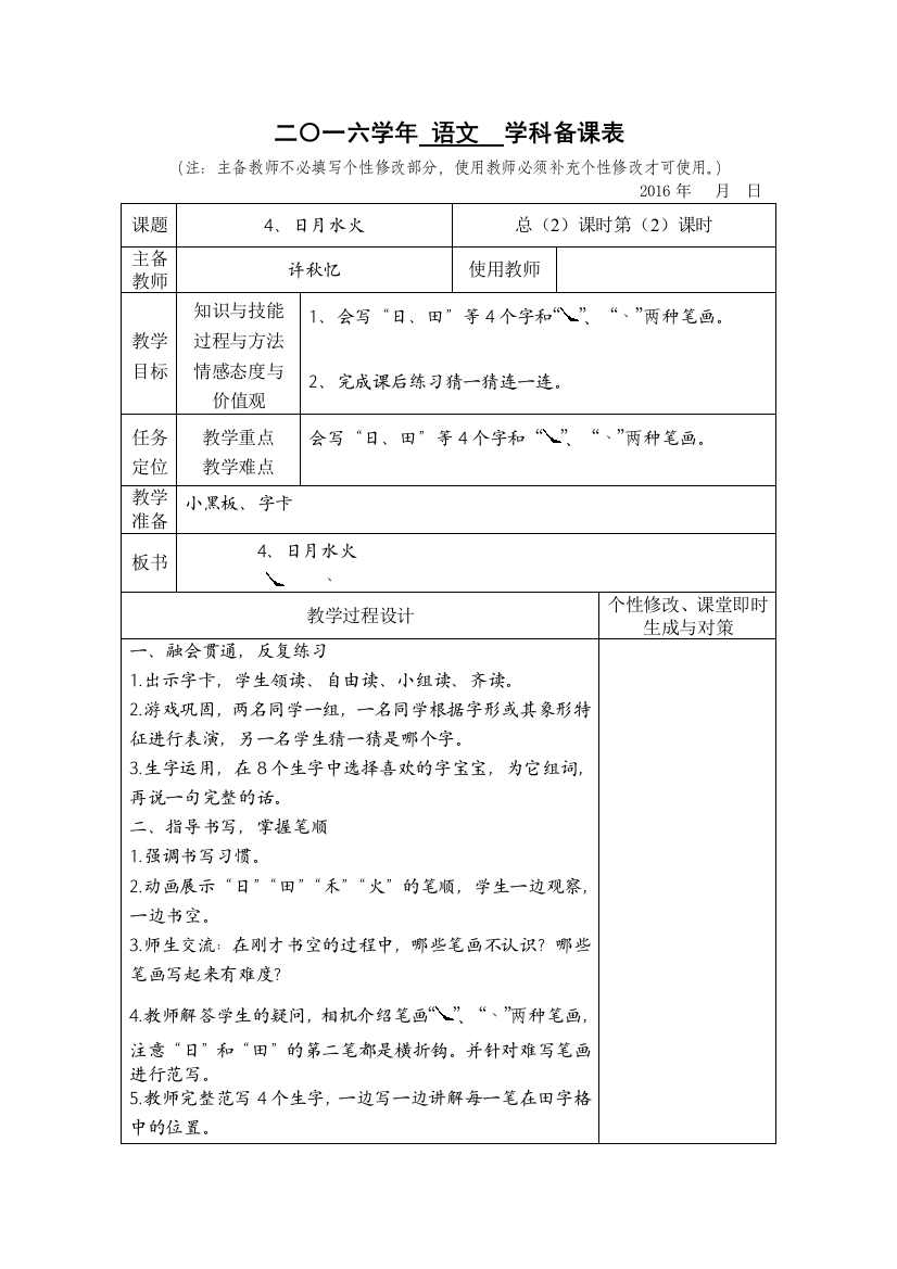 (部编)人教一年级上册《日月水火》第二课时