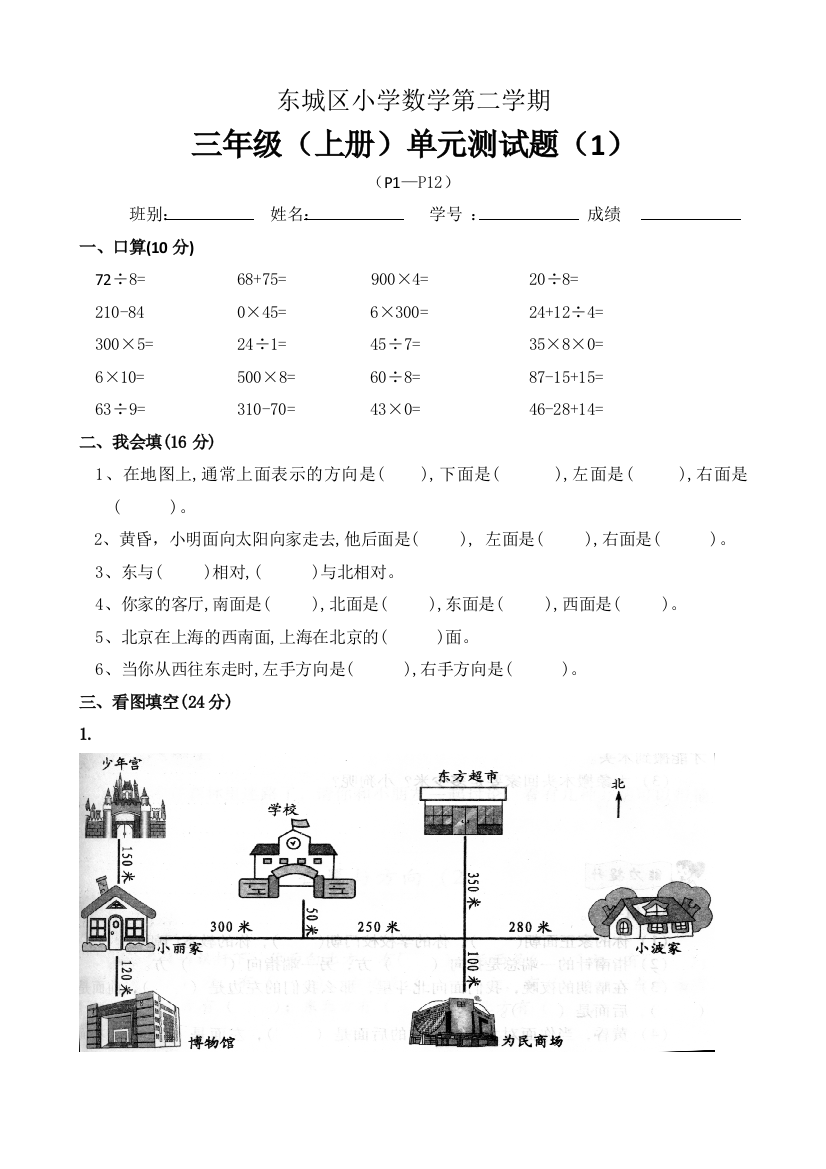 人教版数学三年级下册第一单元试卷