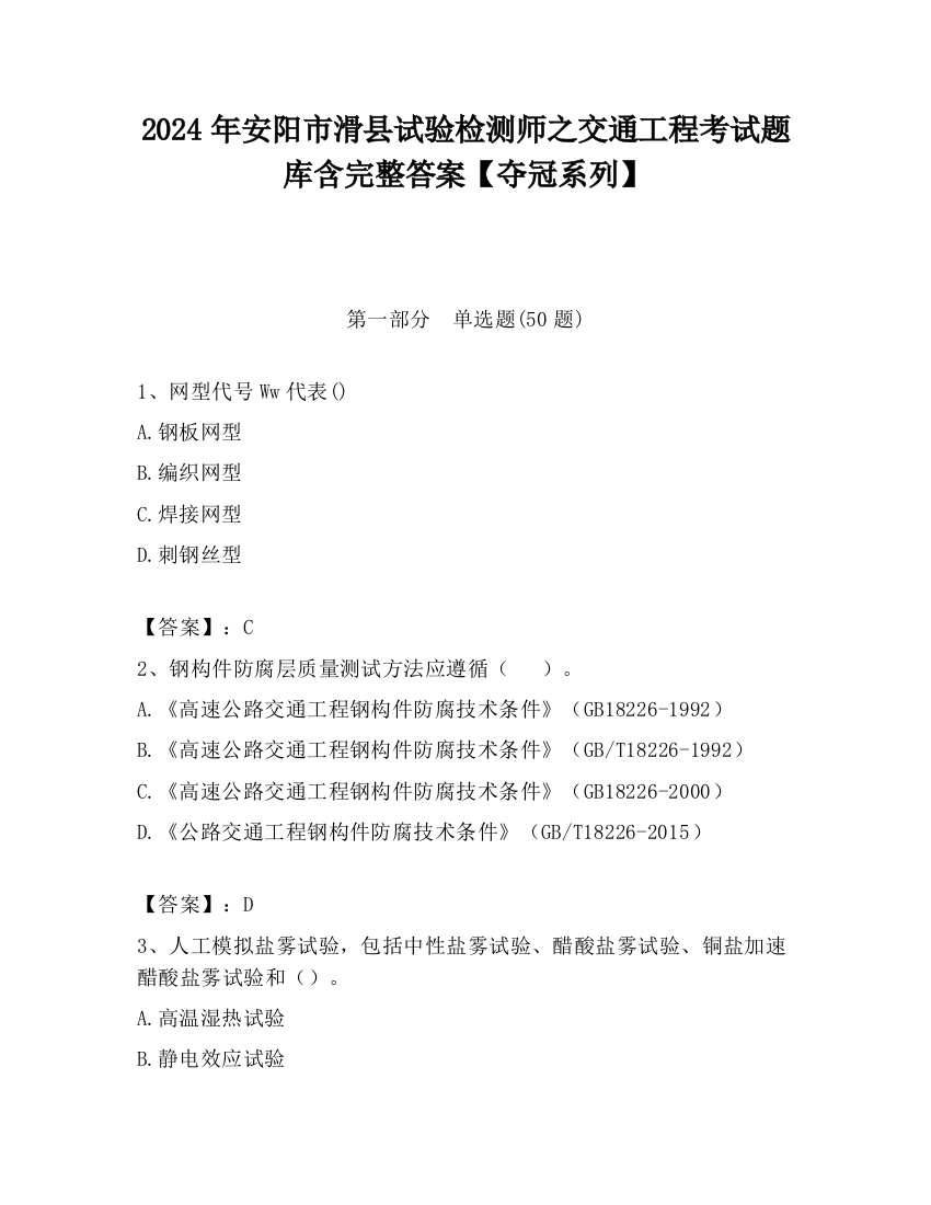 2024年安阳市滑县试验检测师之交通工程考试题库含完整答案【夺冠系列】