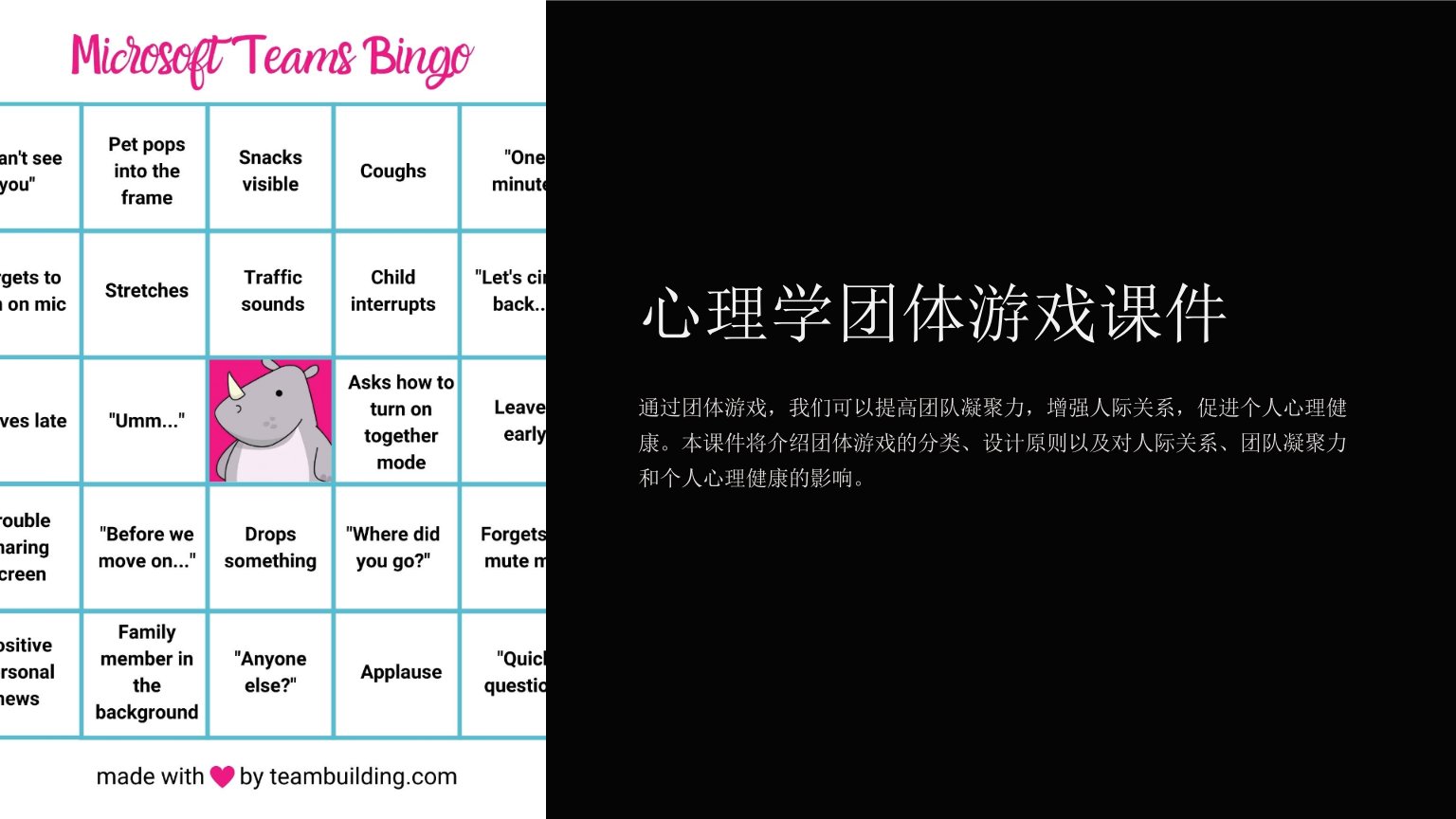 心理学团体游戏课件