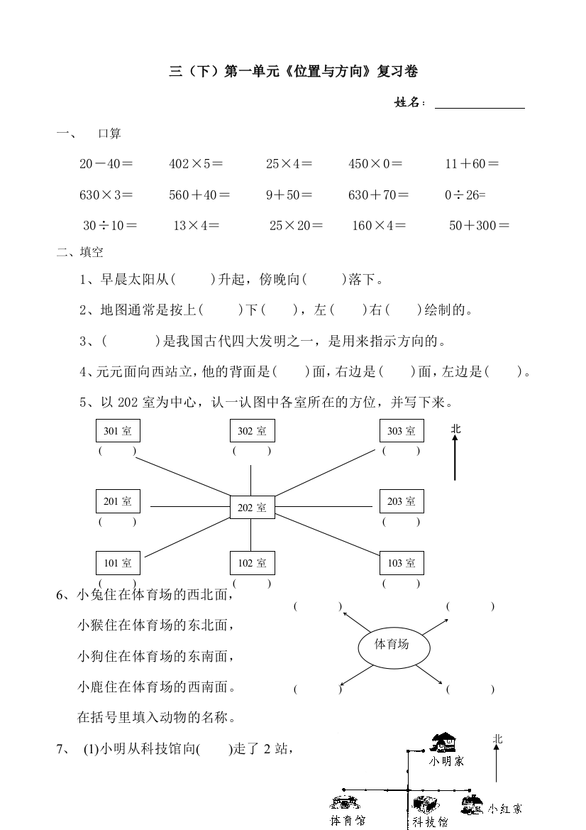 三年级下位置与方向复习卷