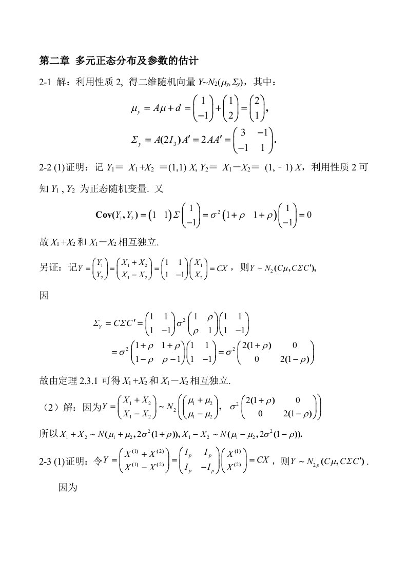 北大《多元统计分析》答案