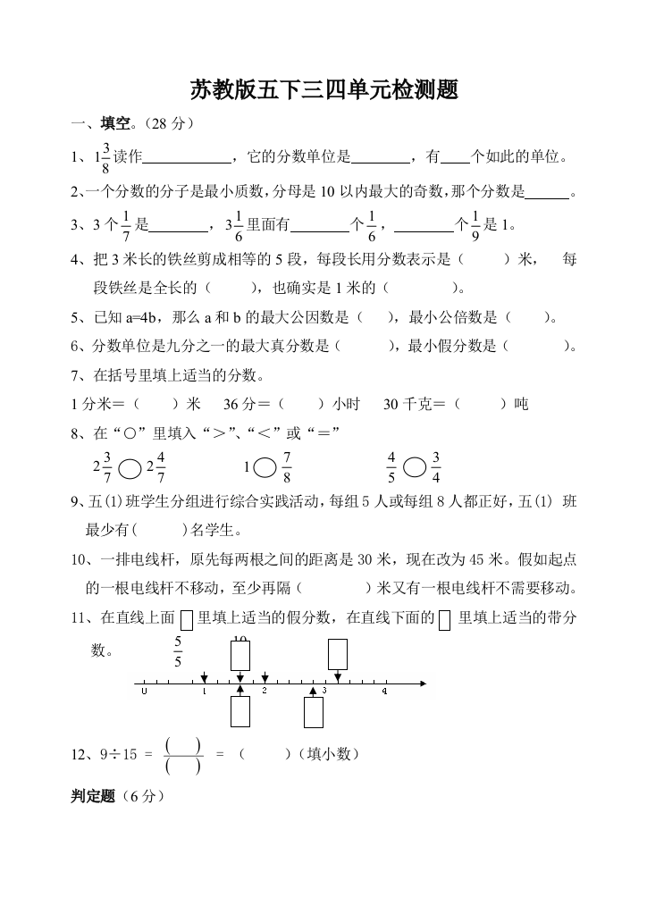 苏教版五下三四单元检测题