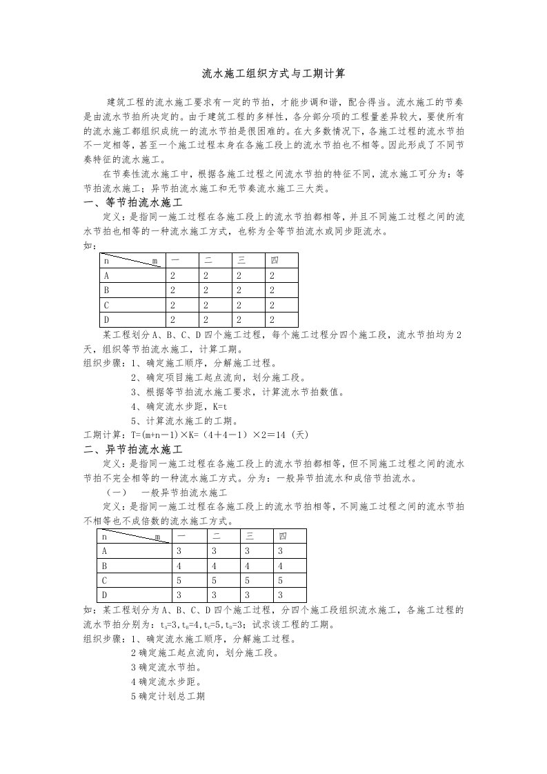 流水施工与总工期计算