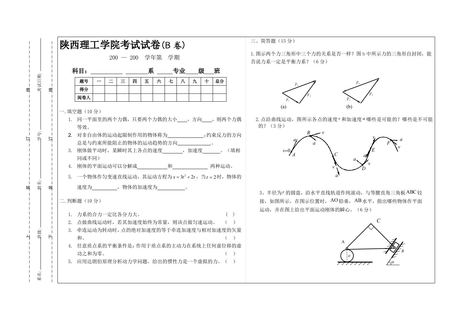 理论力学B卷