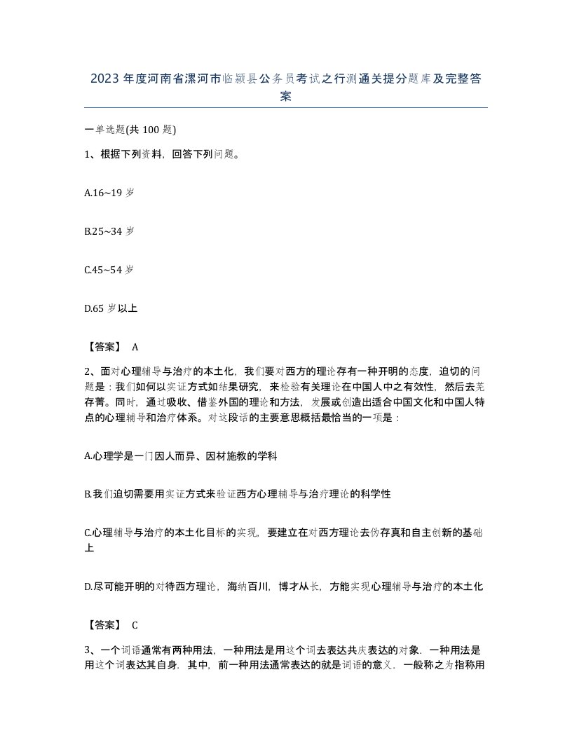 2023年度河南省漯河市临颍县公务员考试之行测通关提分题库及完整答案