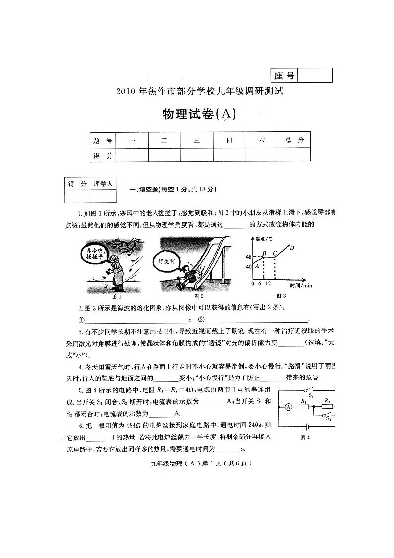 焦作市九年级物理中考调研测试模拟考试预测试卷