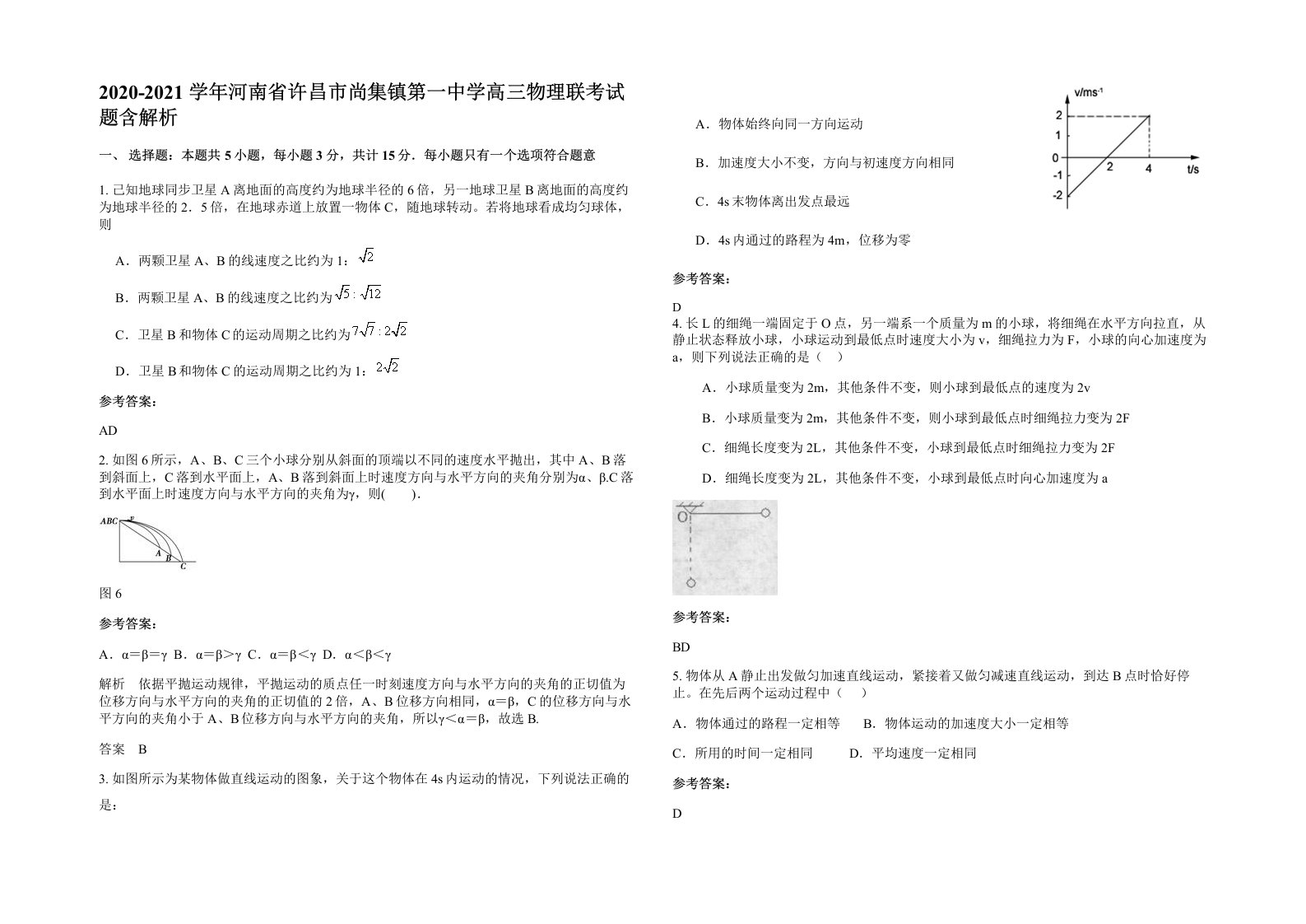 2020-2021学年河南省许昌市尚集镇第一中学高三物理联考试题含解析