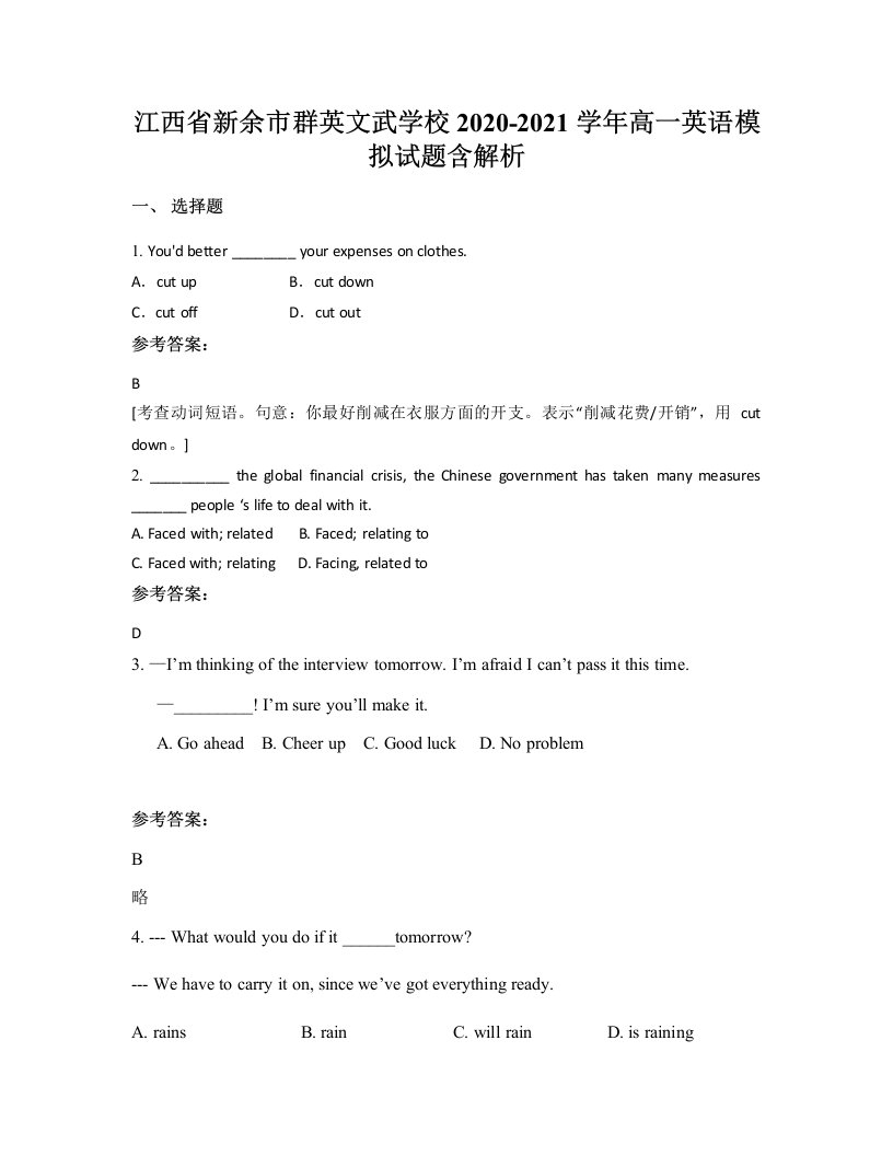 江西省新余市群英文武学校2020-2021学年高一英语模拟试题含解析