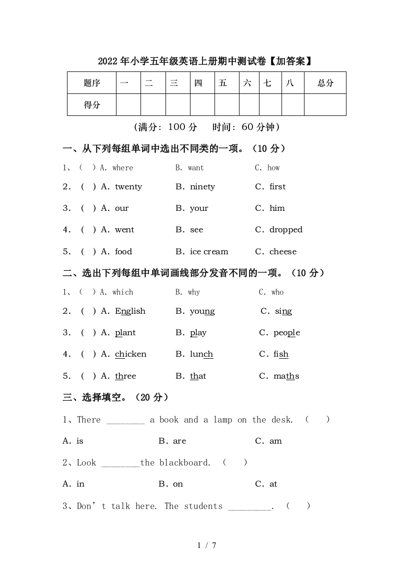 2022年小学五年级英语上册期中测试卷【加答案】