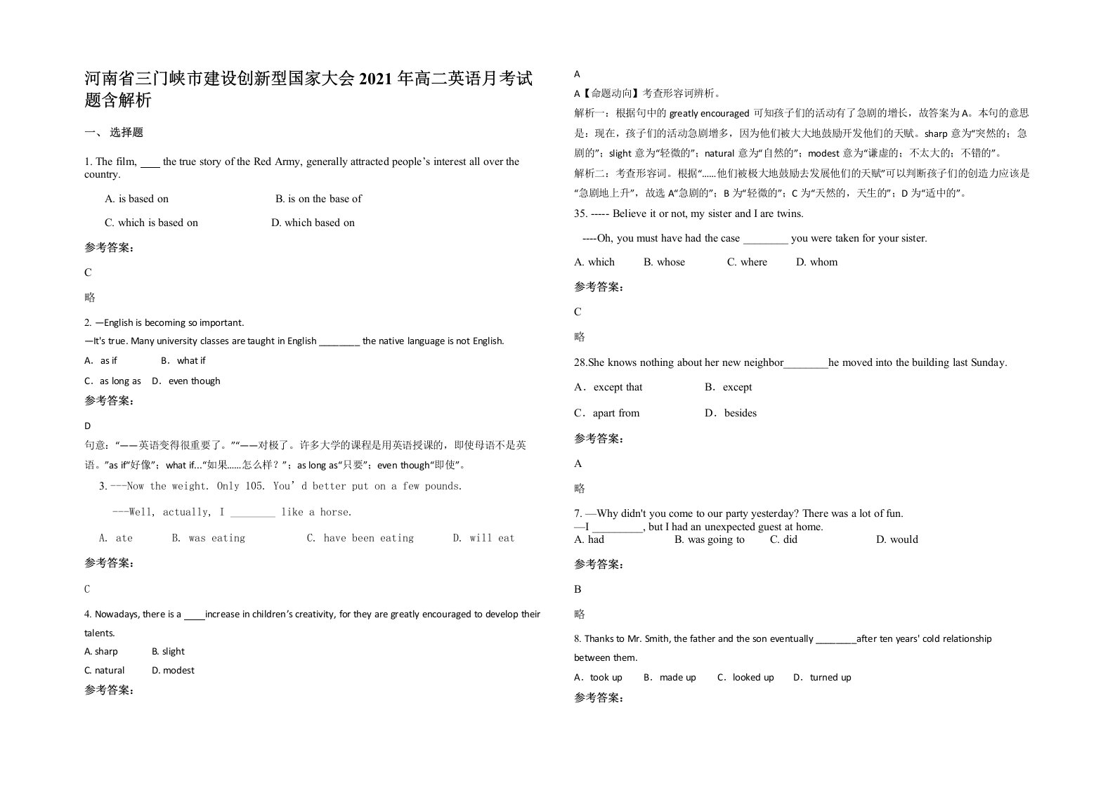 河南省三门峡市建设创新型国家大会2021年高二英语月考试题含解析