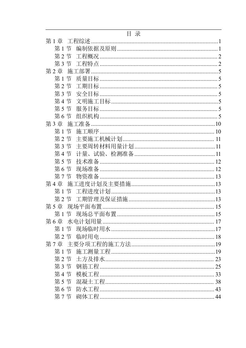 南京市某住宅小区施工组织设计