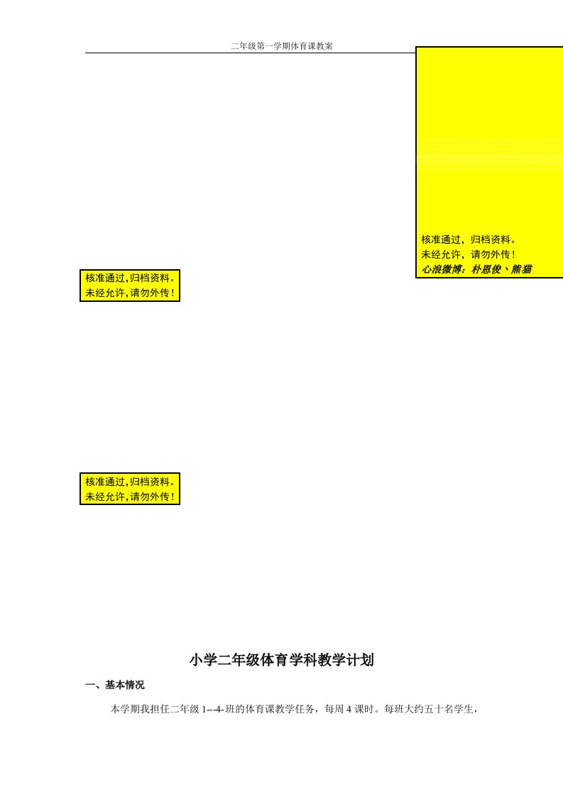 二年级体育教案第一学期