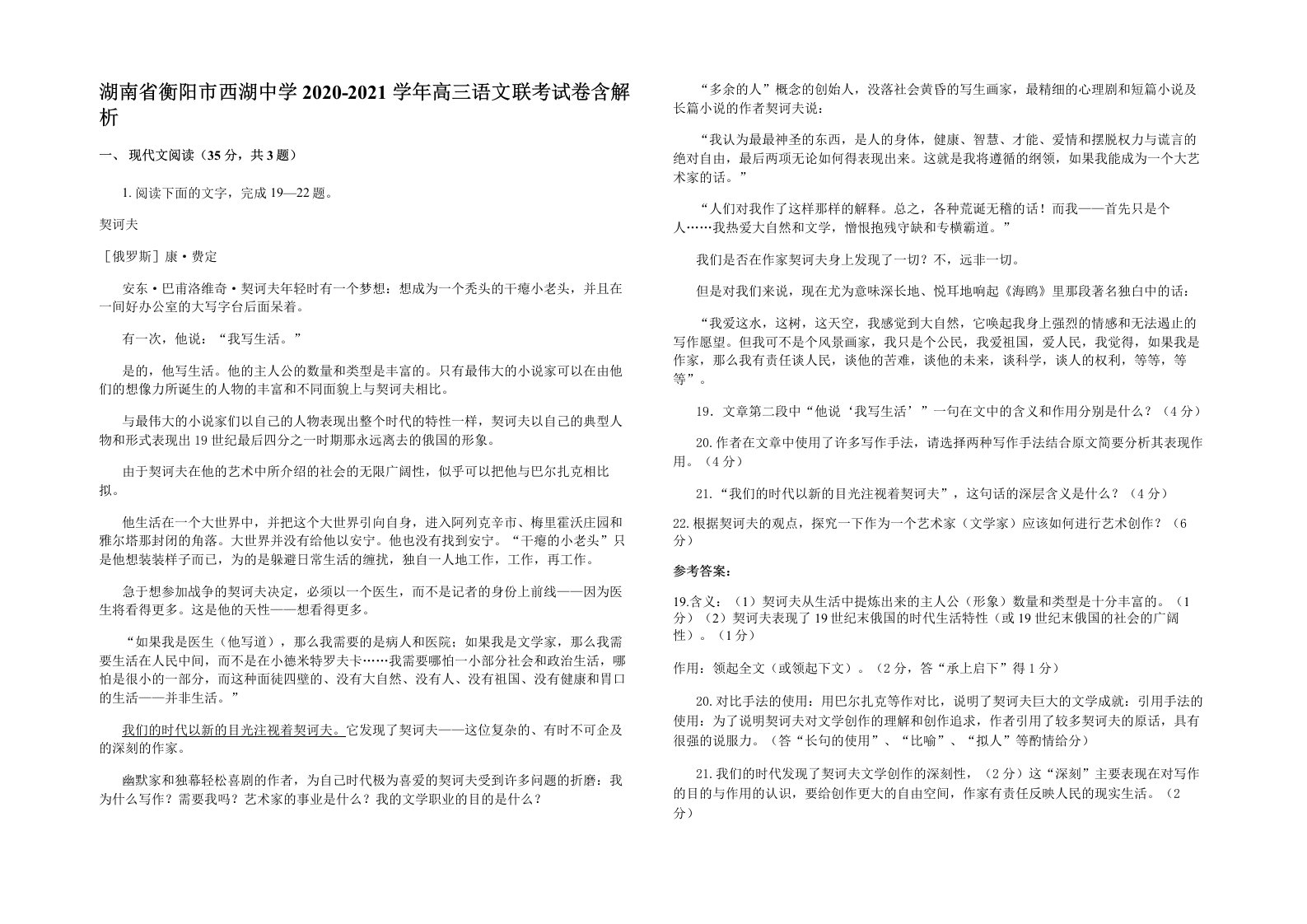 湖南省衡阳市西湖中学2020-2021学年高三语文联考试卷含解析