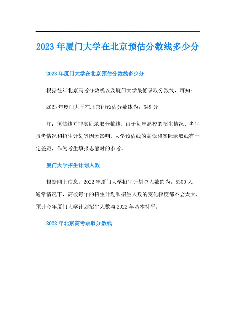 厦门大学在北京预估分数线多少分