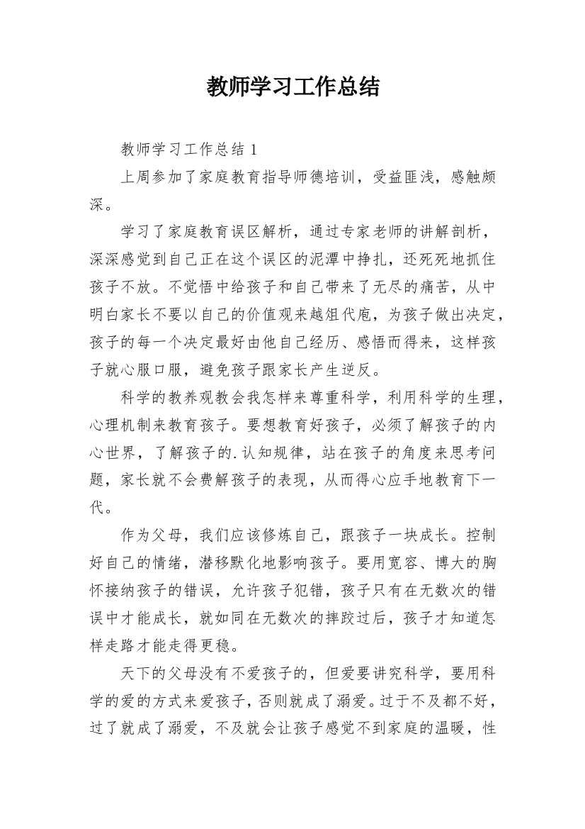 教师学习工作总结_1