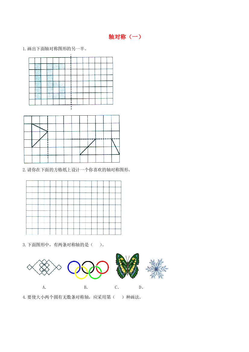 三年级数学下册