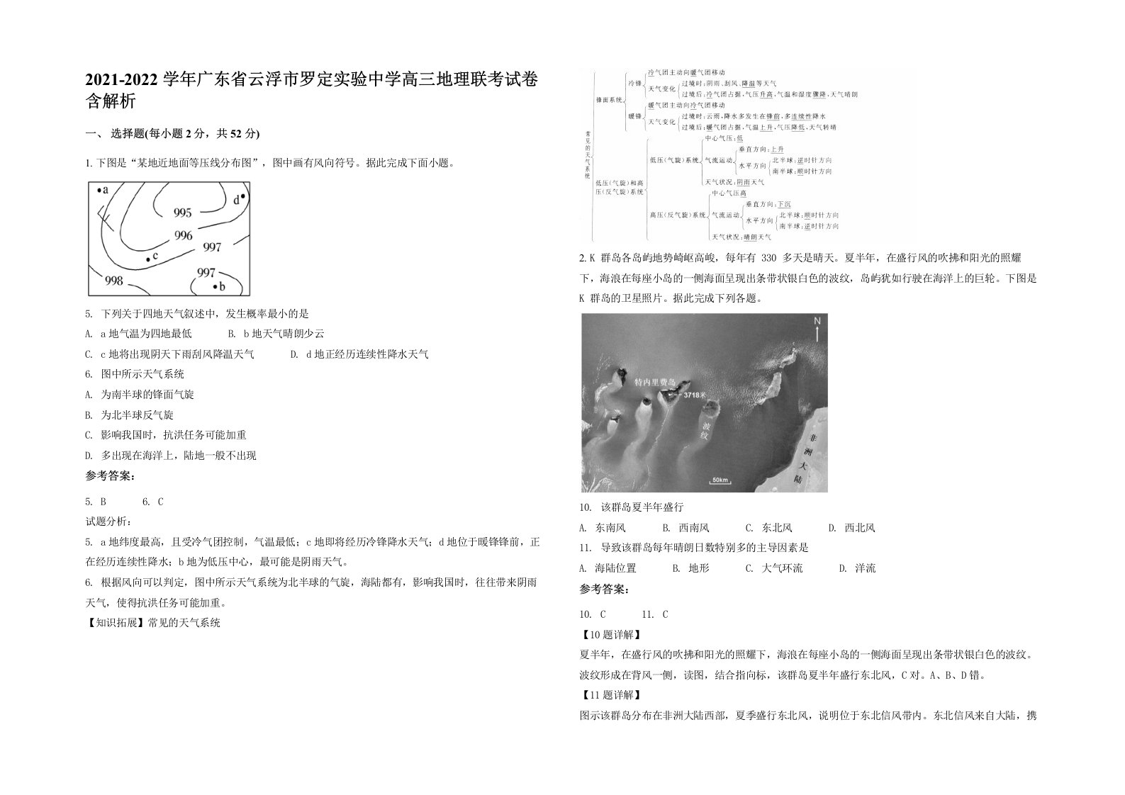 2021-2022学年广东省云浮市罗定实验中学高三地理联考试卷含解析