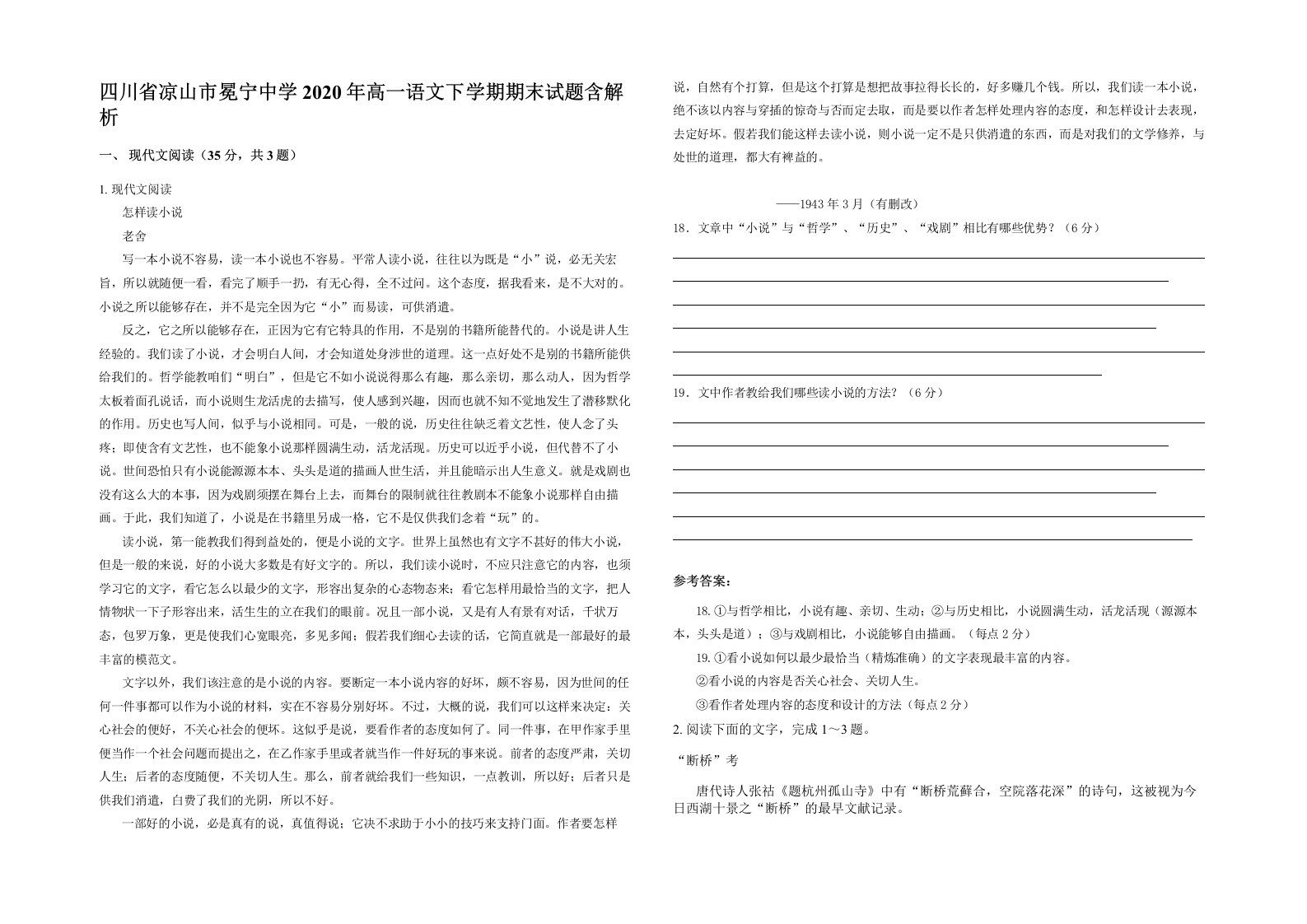 四川省凉山市冕宁中学2020年高一语文下学期期末试题含解析