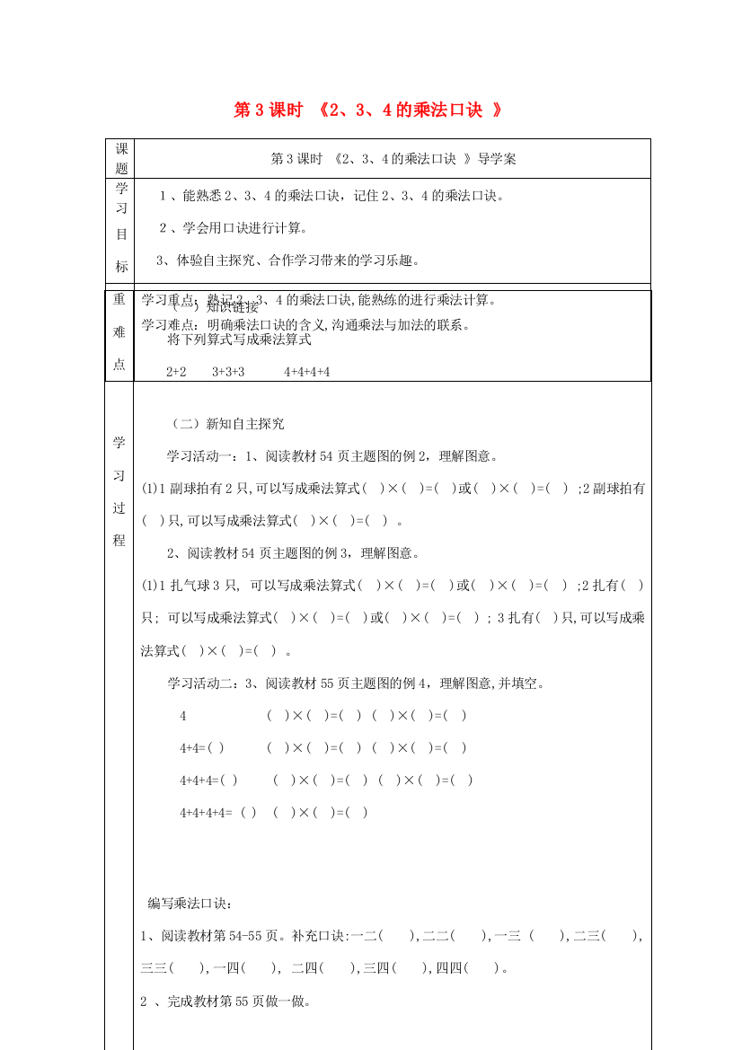 二年级数学上册