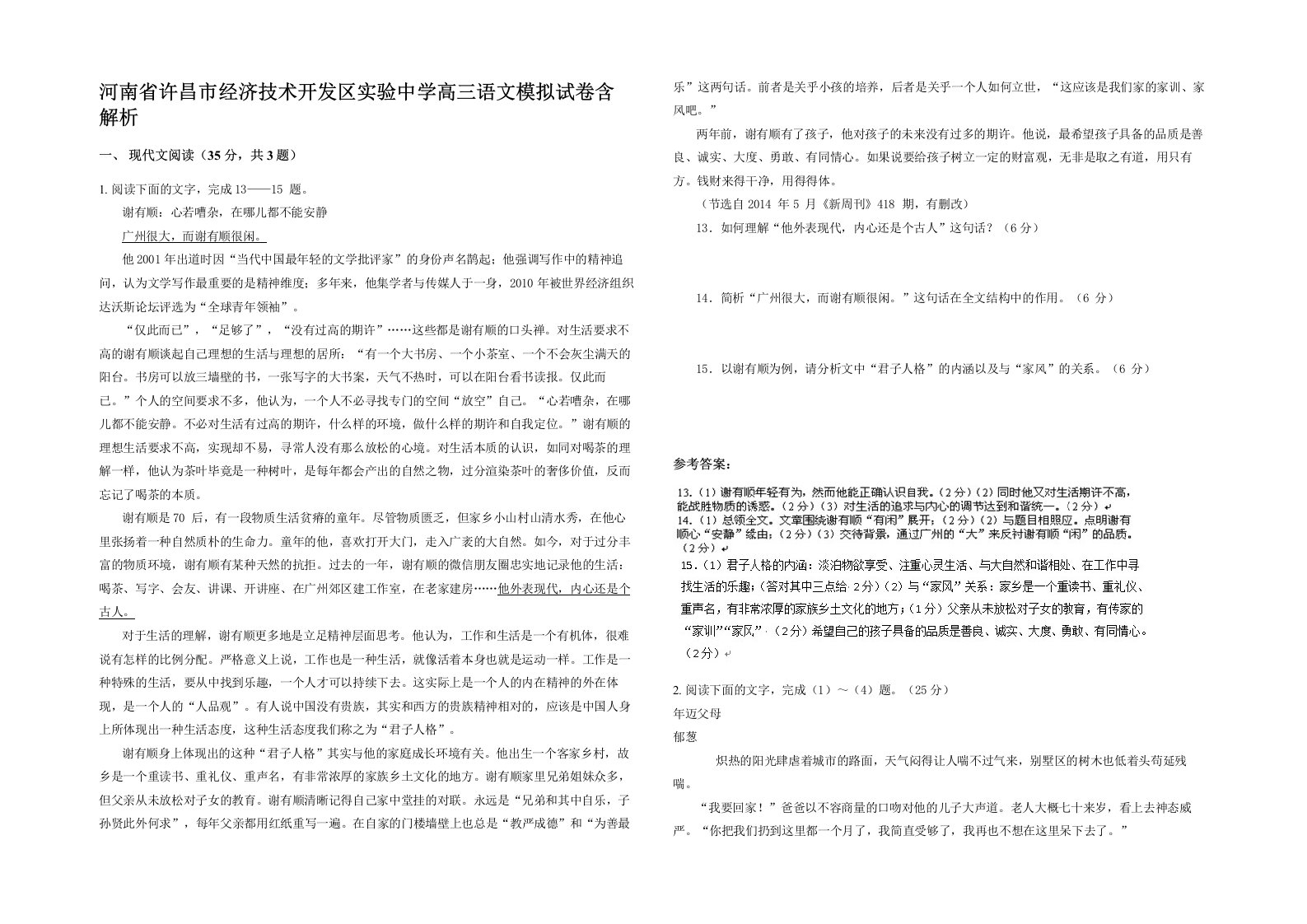 河南省许昌市经济技术开发区实验中学高三语文模拟试卷含解析