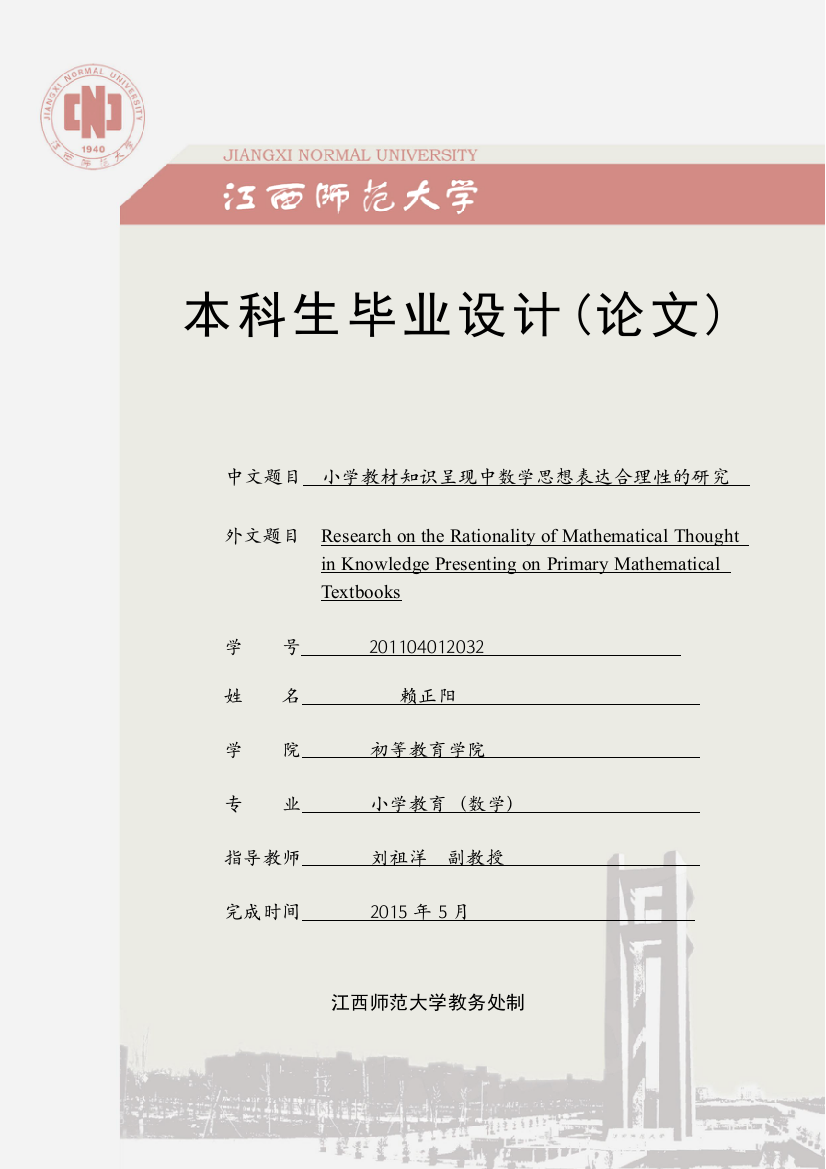 小学教材知识呈现中数学思想表达合理性的研究论文—--教材讲义