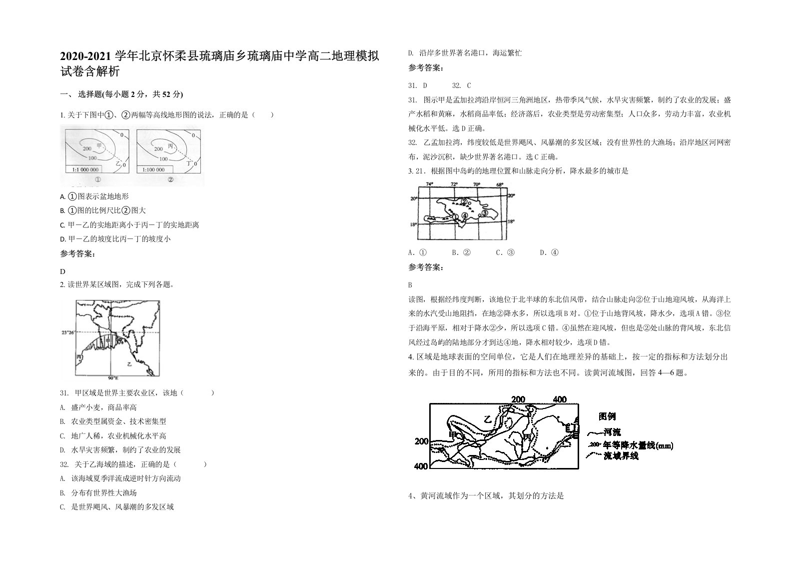 2020-2021学年北京怀柔县琉璃庙乡琉璃庙中学高二地理模拟试卷含解析