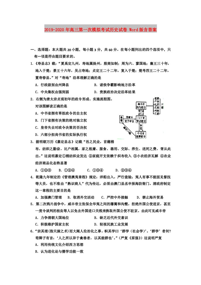 2019-2020年高三第一次模拟考试历史试卷