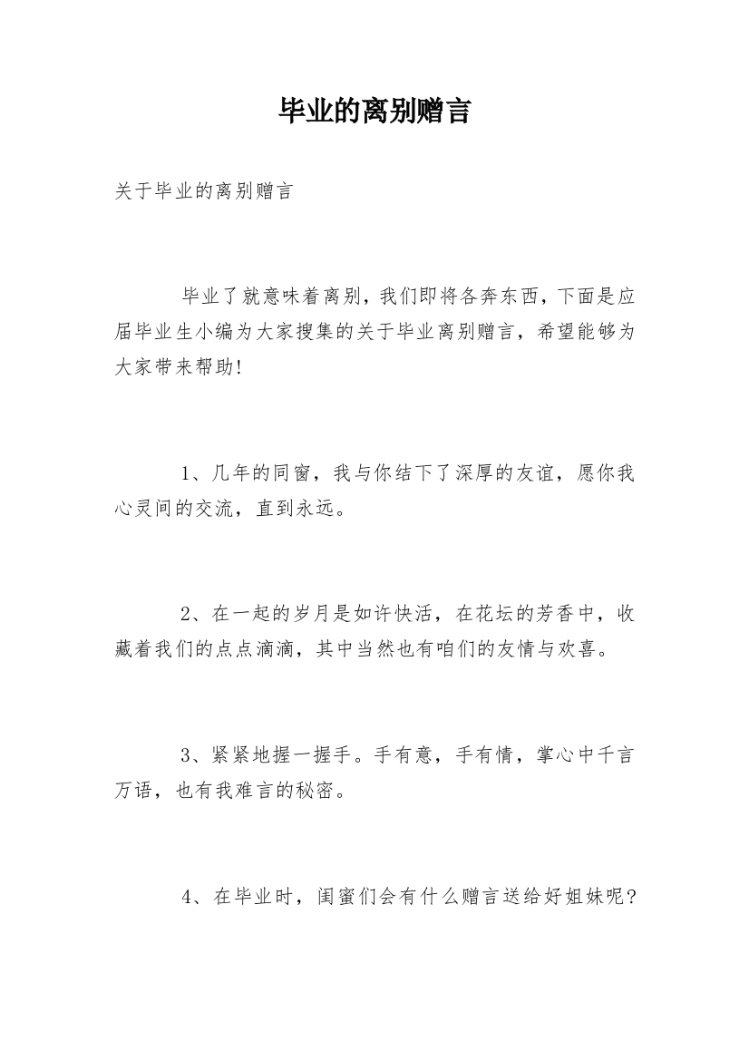 毕业的离别赠言_2