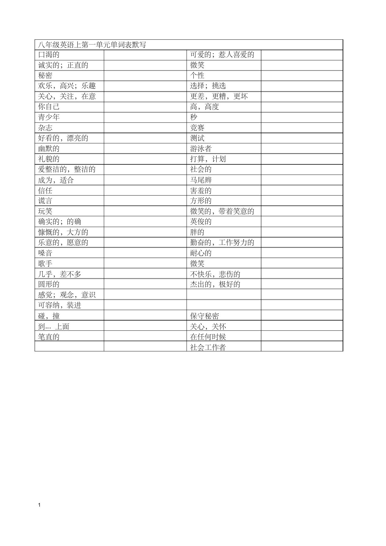 苏教版八年级英语上单词默写表