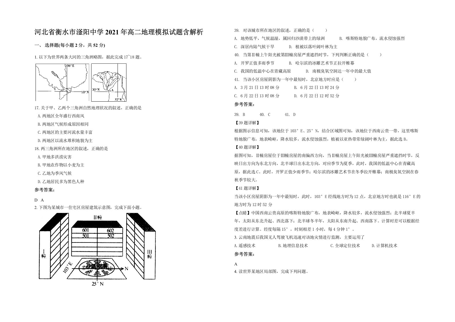 河北省衡水市滏阳中学2021年高二地理模拟试题含解析