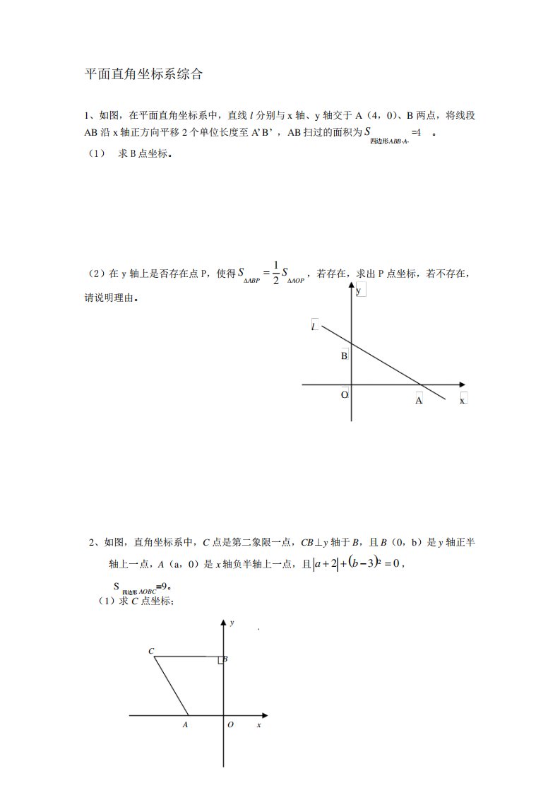 人教版初一下数学期中复习压轴题专题