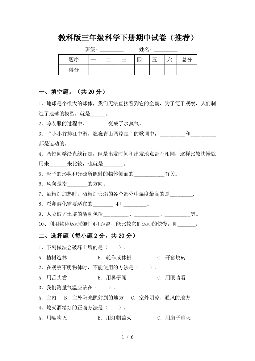 教科版三年级科学下册期中试卷(推荐)