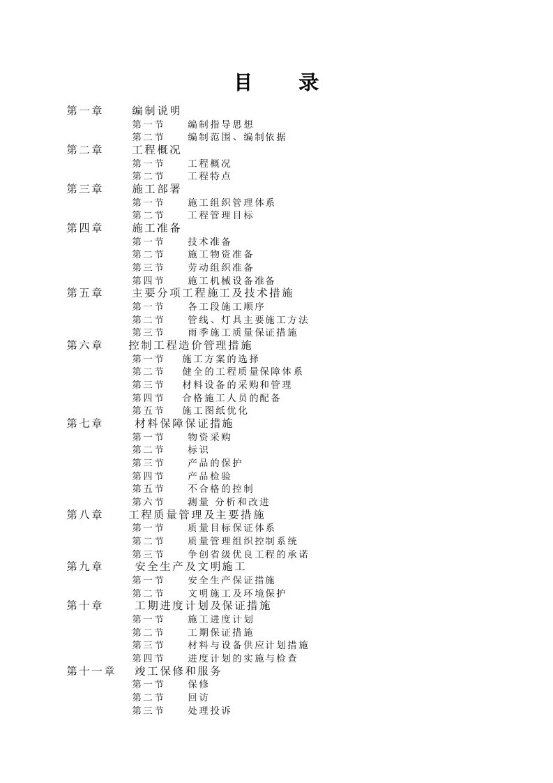 楼宇景观亮化技术标