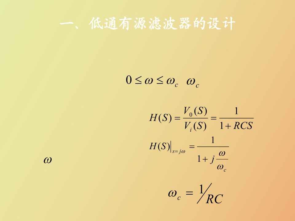 低通滤波器设计