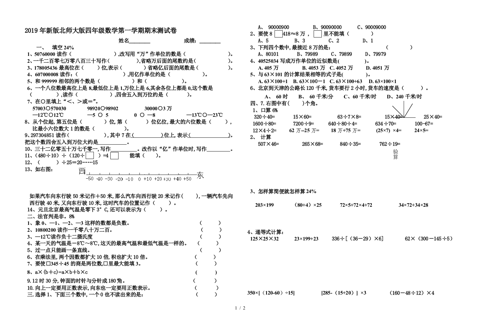 2019年新版北师大版四年级数学第一学期期末测试卷