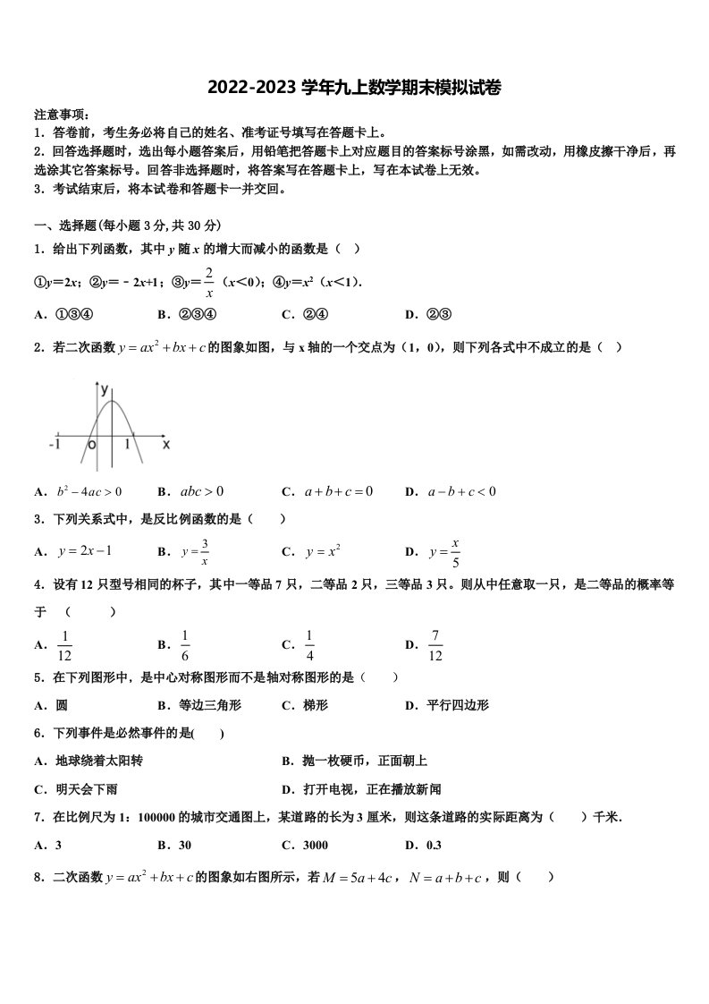 2023届江西省新余市第一中学九年级数学第一学期期末经典模拟试题含解析