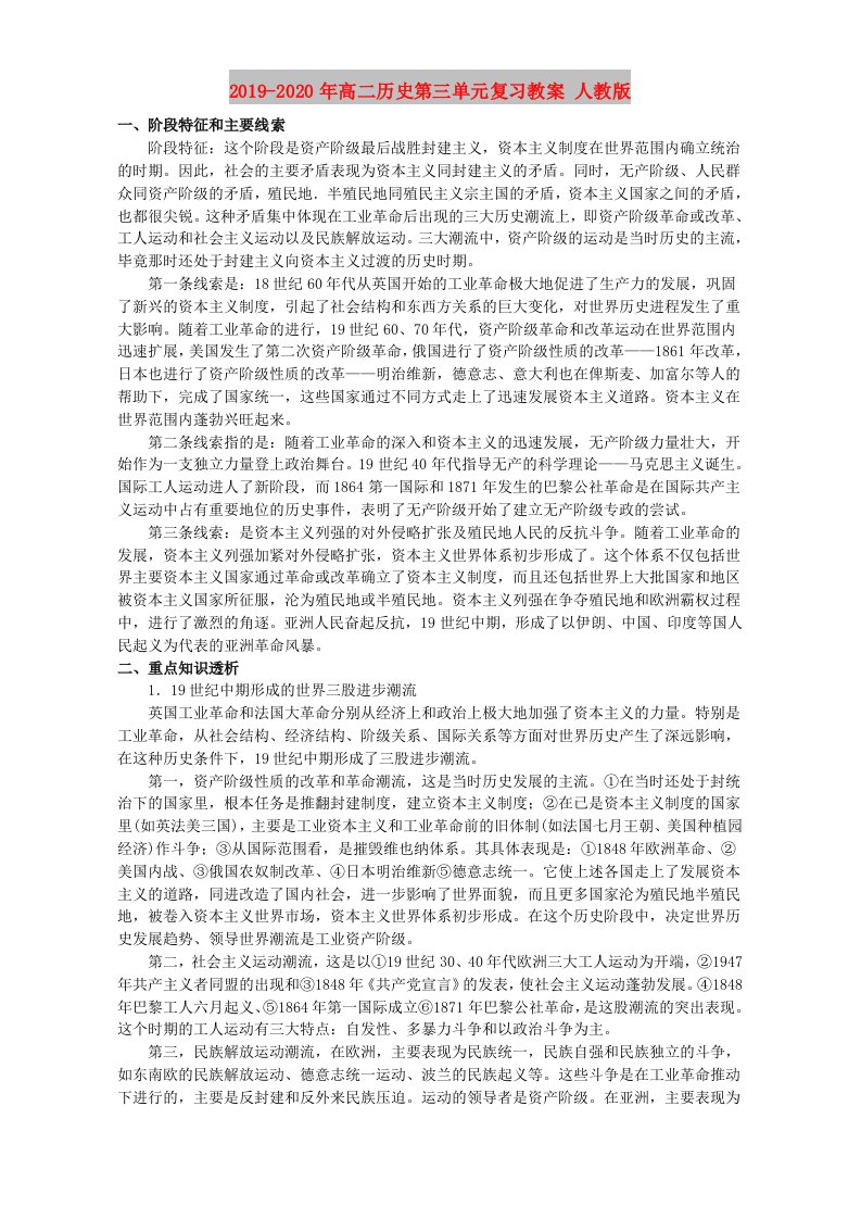 2019-2020年高二历史第三单元复习教案