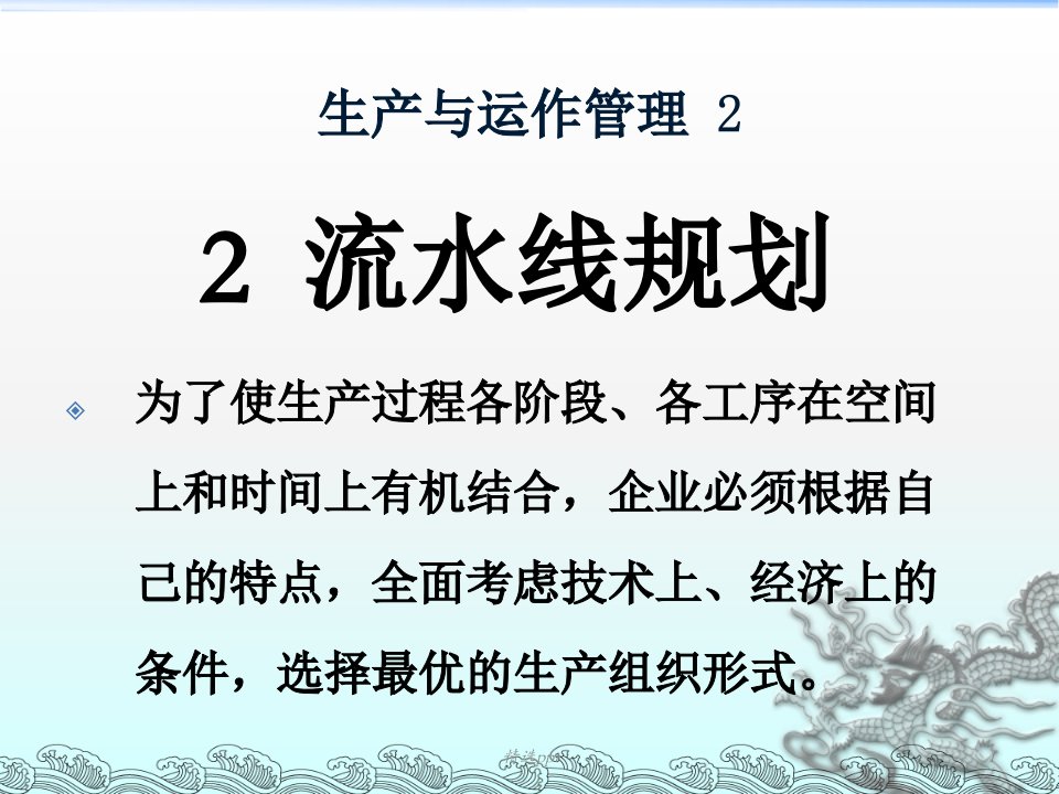 流水线规划