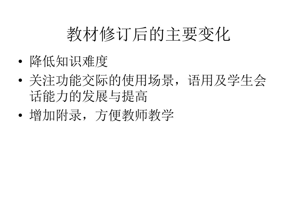 新起点英语新一年级上教材分析2